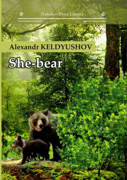 Обложка книги  «She-bear»