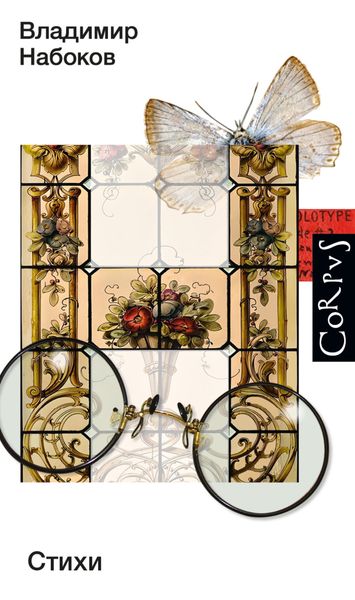 Обложка книги  «Стихи»