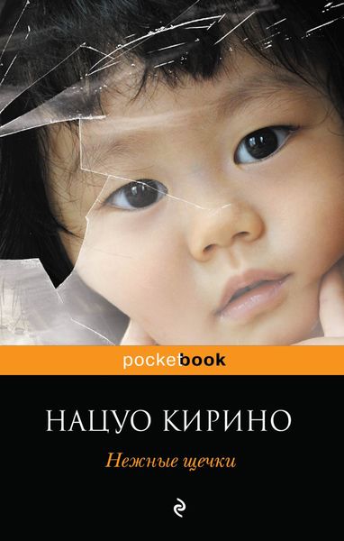 Обложка книги  «Нежные щечки»
