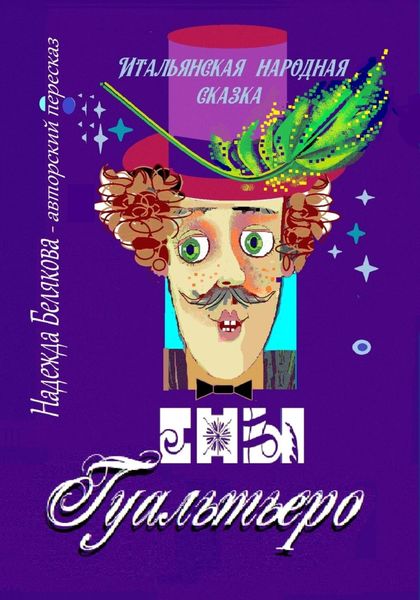 Обложка книги  «Сны Гуальтьеро»