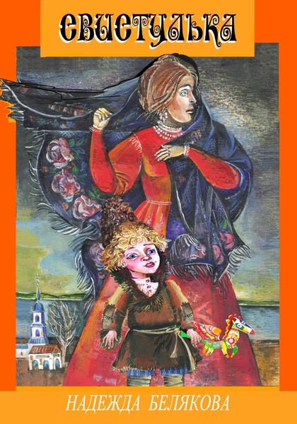 Обложка книги  «СВИСТУЛЬКА»