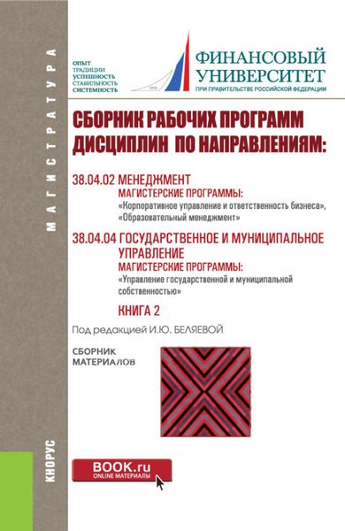 Обложка книги «Осуществление налогового учета и налогового планирования. (СПО). Учебно-практическое пособие»