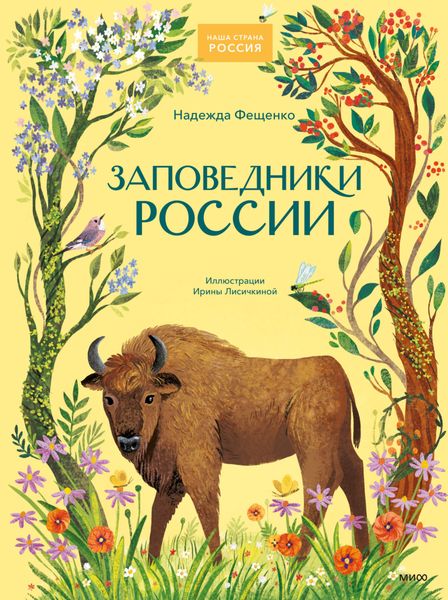 Обложка книги «Заповедники России»