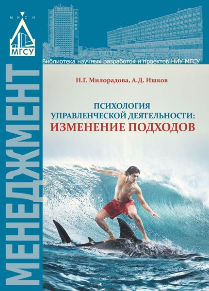 Обложка книги «Психология управленческой деятельности: изменение подходов»