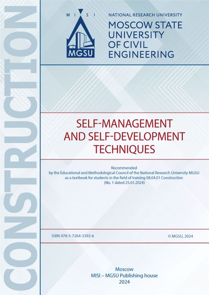 Обложка книги «Технологии самоуправления и саморазвития / Self-management and self-development techniques»