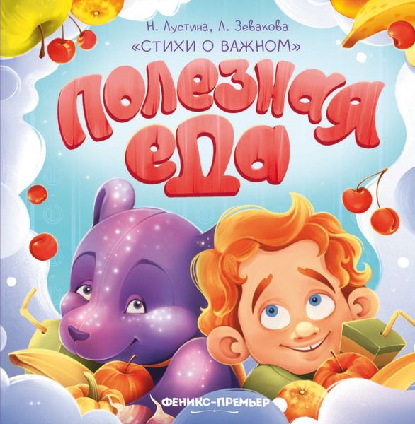 Обложка книги «Полезная еда»