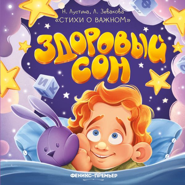 Обложка книги «Здоровый сон»