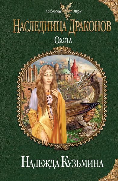 Обложка книги  «Охота»