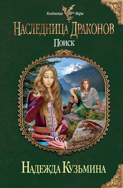 Обложка книги  «Поиск»