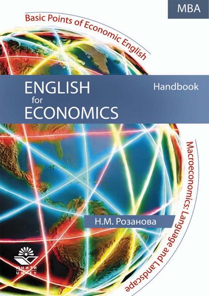 Обложка книги  «English for Economics»