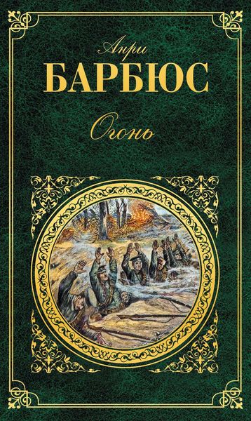 Обложка книги  «Огонь»