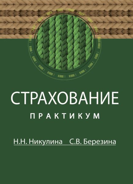 Обложка книги  «Страхование»