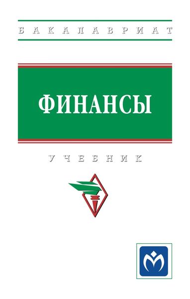 Обложка книги  «Финансы»
