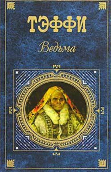 Обложка книги «Выслужился»