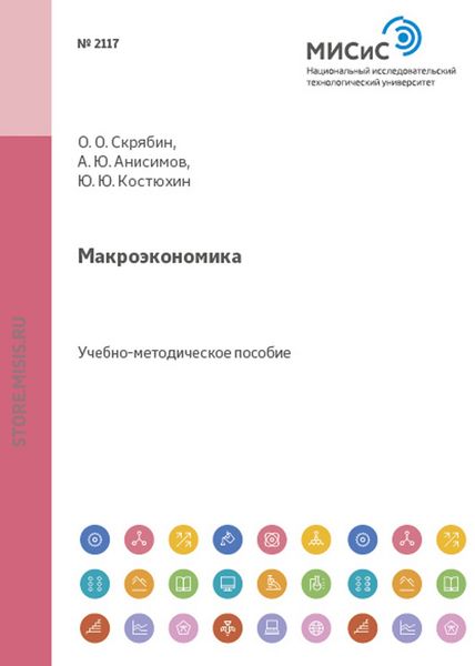 Обложка книги «Макроэкономика»