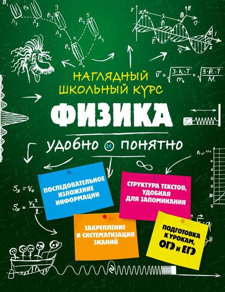 Обложка книги  «Физика»