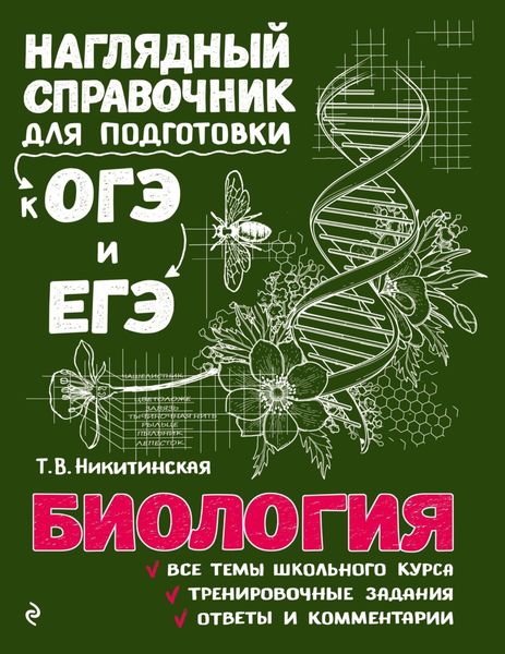 Обложка книги  «Биология»