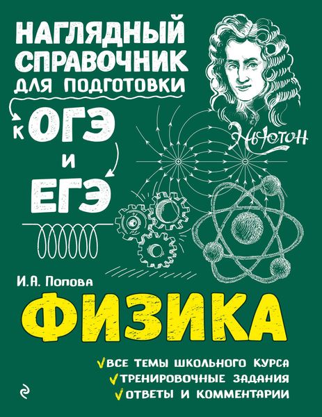 Обложка книги  «Физика»