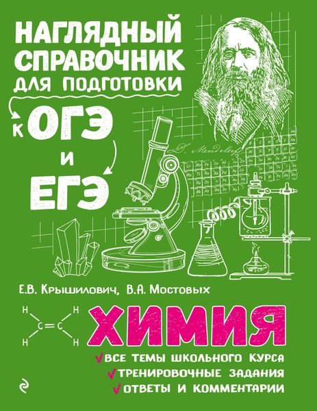 Обложка книги  «Химия»