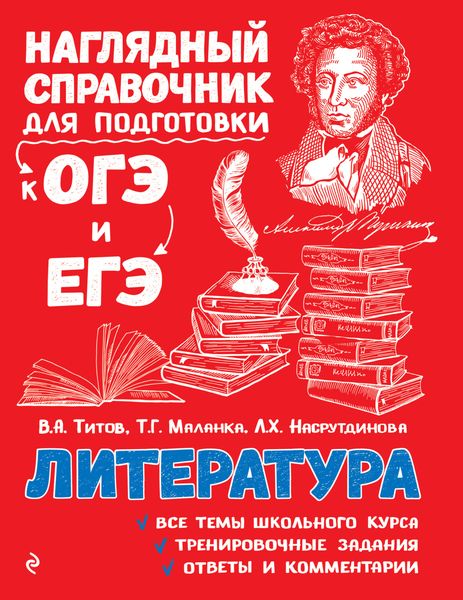 Обложка книги  «Литература»