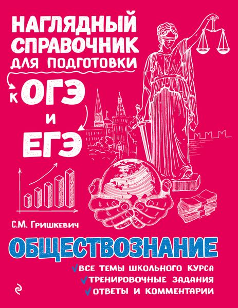 Обложка книги  «Обществознание»