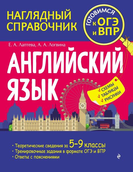 Обложка книги  «Английский язык»