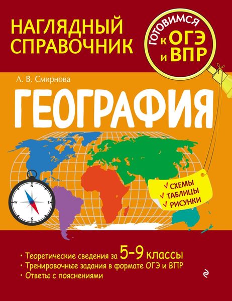 Обложка книги  «География»
