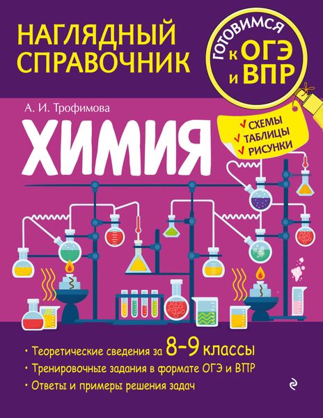 Обложка книги  «Химия»