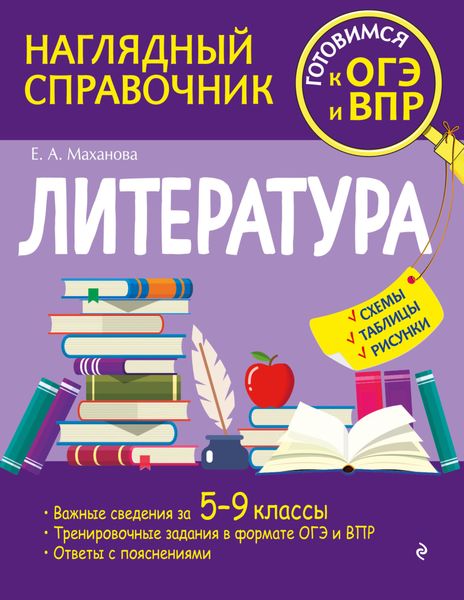Обложка книги  «Литература»