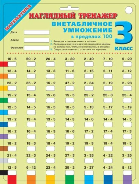 Обложка книги  «Математика. Внетабличное умножение в пределах 100. 3 класс»