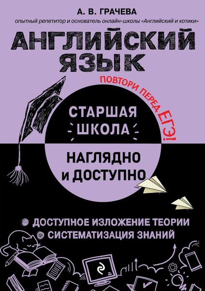 Обложка книги  «Английский язык»