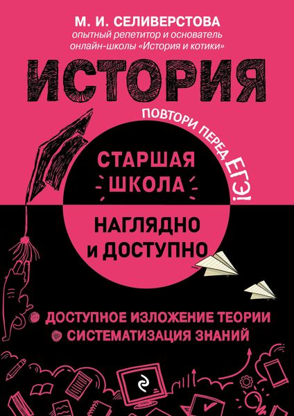 Обложка книги  «История»