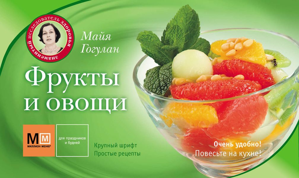 Обложка книги  «Фрукты и овощи»