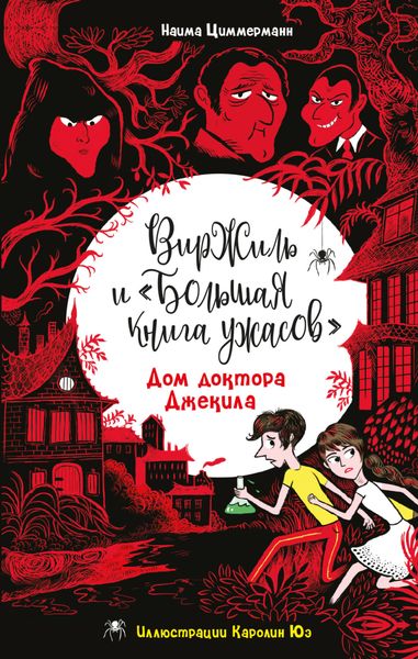 Обложка книги «Дом доктора Джекила»