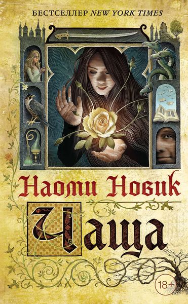 Обложка книги  «Чаща»