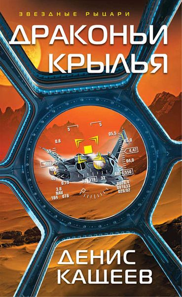 Обложка книги  «Драконьи крылья»