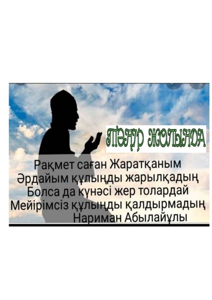 Обложка книги  «Тәңір жолында»