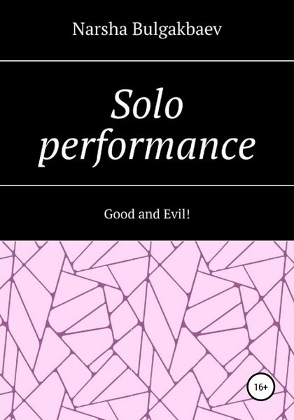 Обложка книги  «Solo performance: Good and Evil!»