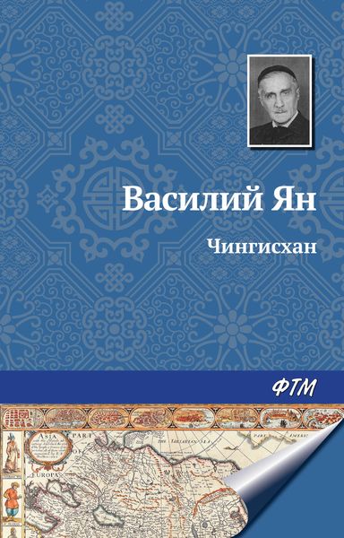 Обложка книги  «Чингисхан»