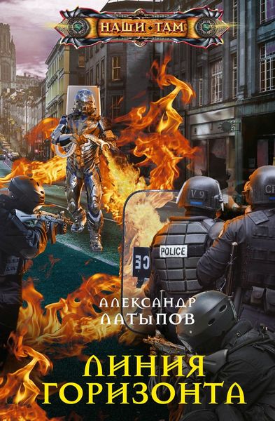 Обложка книги  «Линия Горизонта»