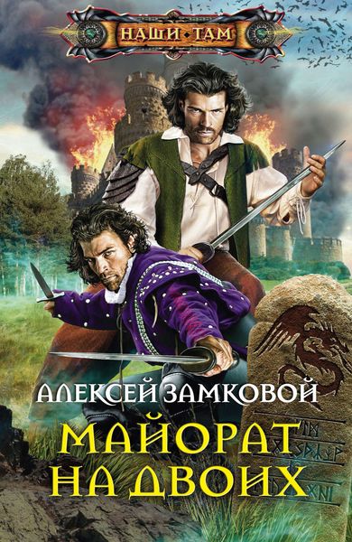 Обложка книги  «Майорат на двоих»