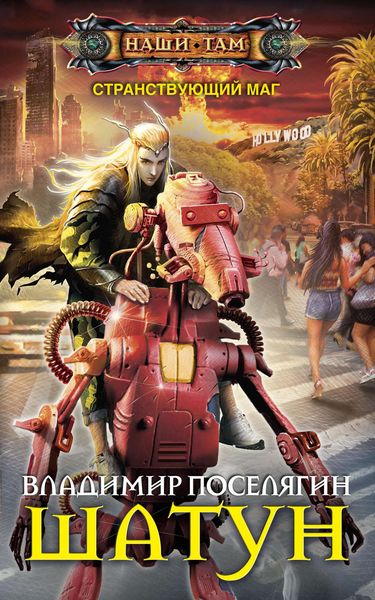 Обложка книги  «Шатун»