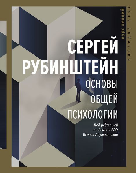 Обложка книги  «Основы общей психологии»