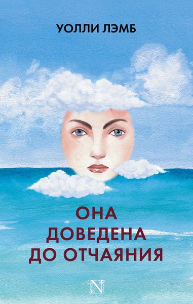 Обложка книги  «Она доведена до отчаяния»