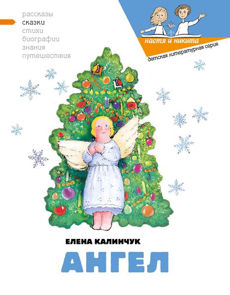 Обложка книги  «Ангел»