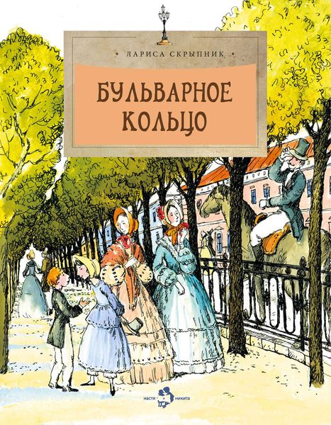 Обложка книги  «Бульварное кольцо»
