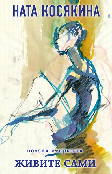 Обложка книги «Живите сами»