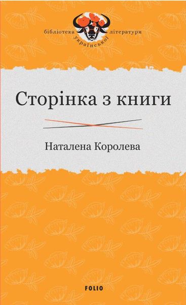 Обложка книги «Сторінка з книги»