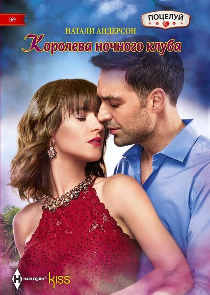 Обложка книги «Королева ночного клуба»
