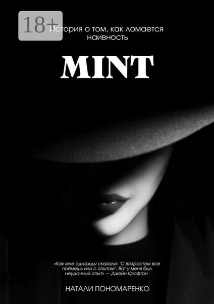 Обложка книги «Mint»